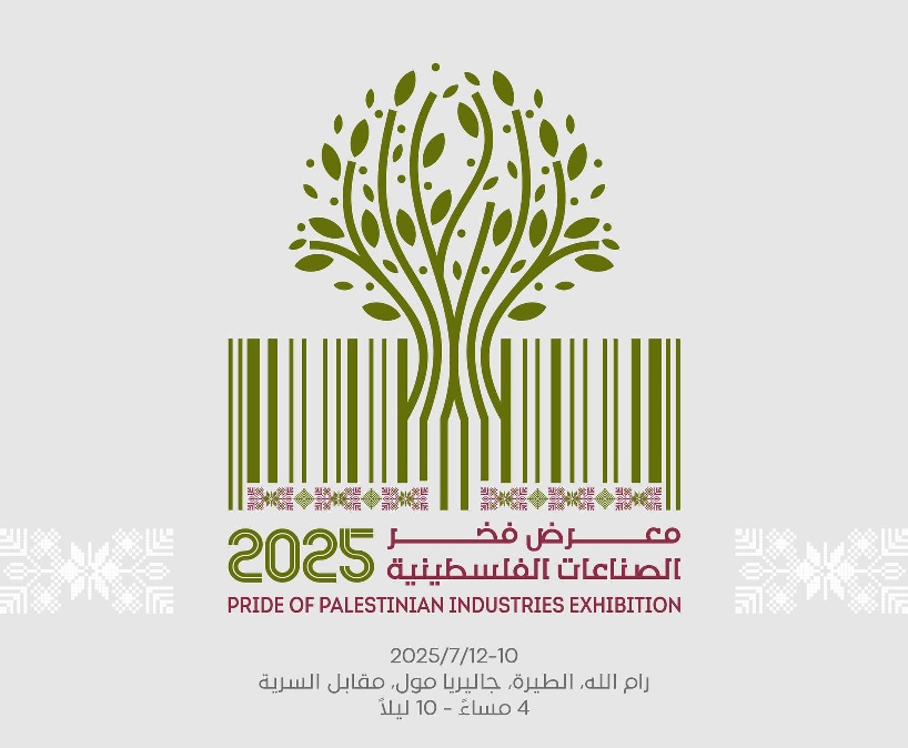 معرض فخر الصناعات الفلسطينية 2025