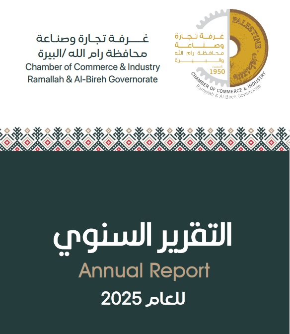 التقرير السنوي 2025