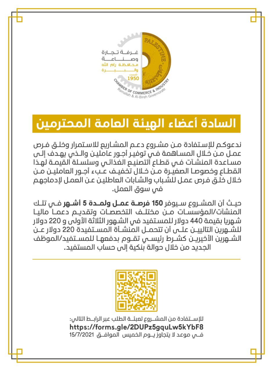 مشروع دعم المشاريع للاستمراروخلق فرص عمل من خلال المساهمة في توفير أجور عاملين