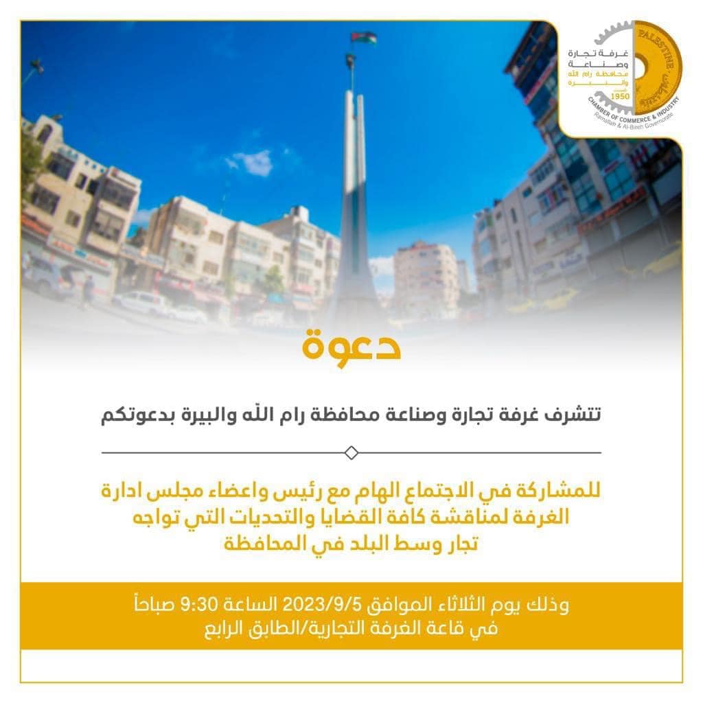دعوة لحضور اجتماع لمناقشة قضايا وتحديات  تجار وسط البلد 
