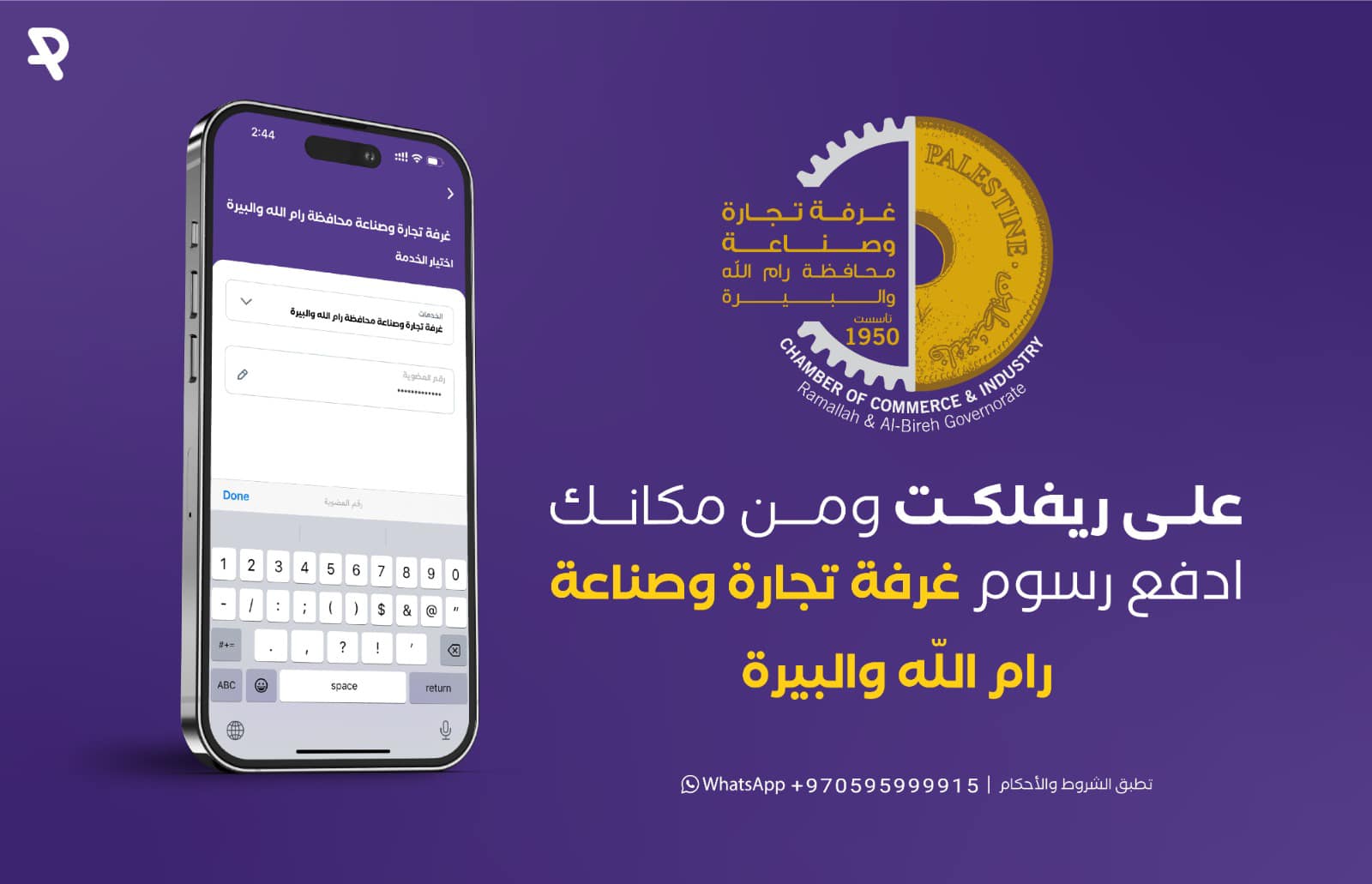 اصبح بامكانكم دفع رسوم الاشتراك السنوي عبر(تطبيق ريفلكت)